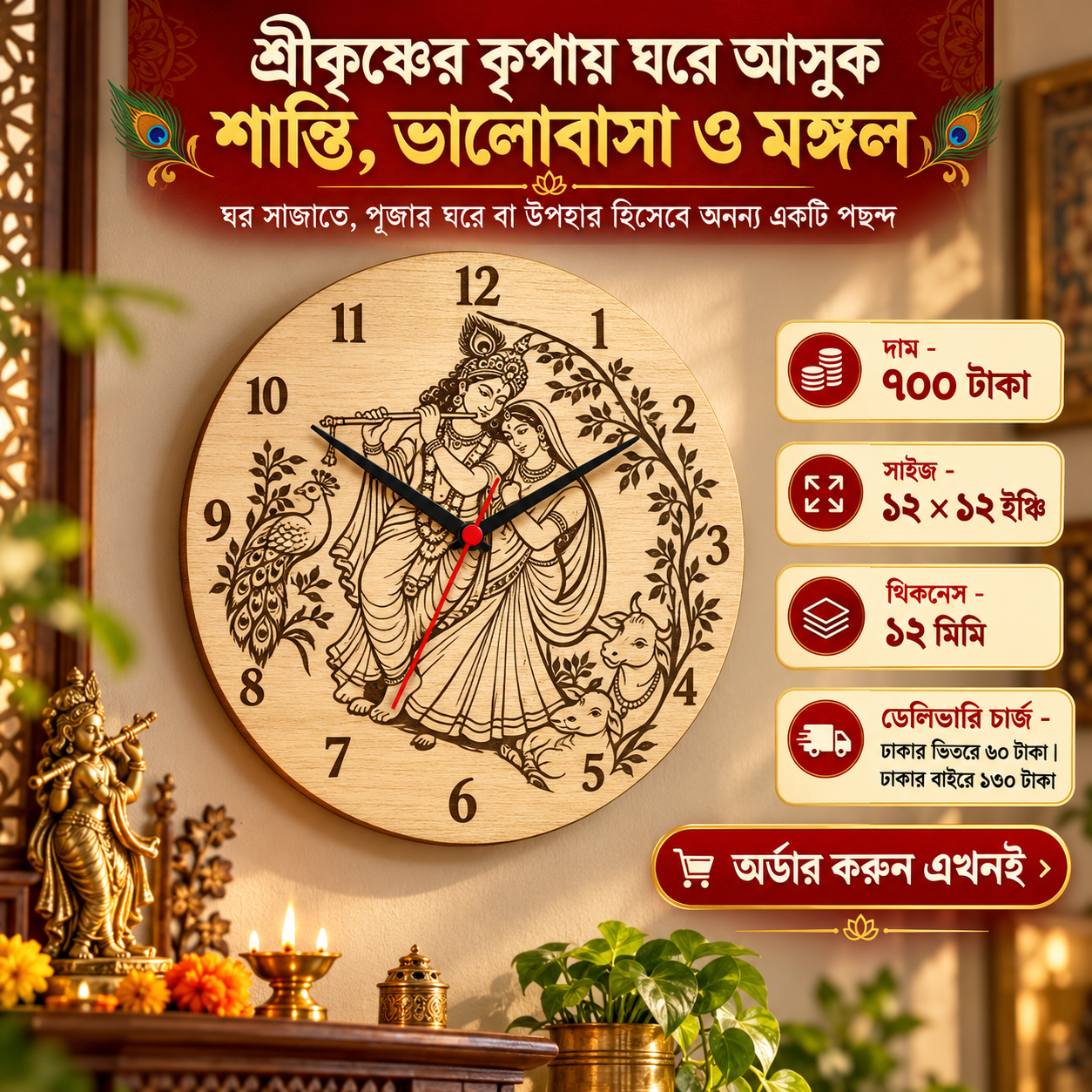 Krishna Wooden Wall Clock image 4